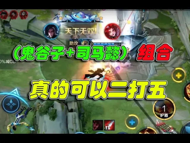 《王者荣耀-五排》 ( 鬼谷子+司马懿 最强组合 ) 二打五 队友可以挂机了 | honor of kings